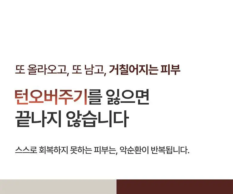 [피부결/흔적개선] 메디테라피 레티날 스킨 부스터 세럼 150ml 상세페이지 15